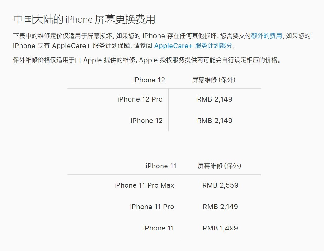 天河苹果手机维修分享iPhone 12/12 Pro 更换屏幕多少钱 